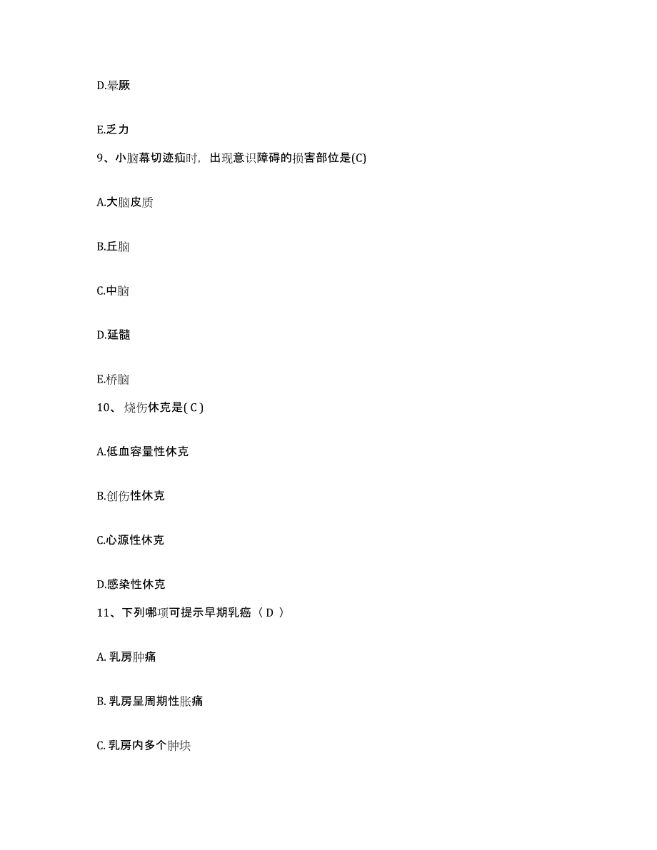 备考2025云南省昆明市云南妇科泌尿专科医院护士招聘通关提分题库及完整答案_第3页