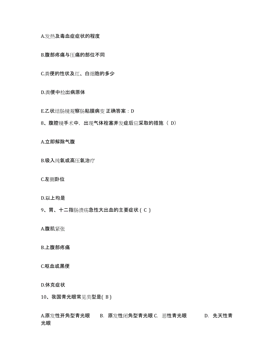 备考2025云南省漾江林业局职工医院护士招聘每日一练试卷B卷含答案_第3页