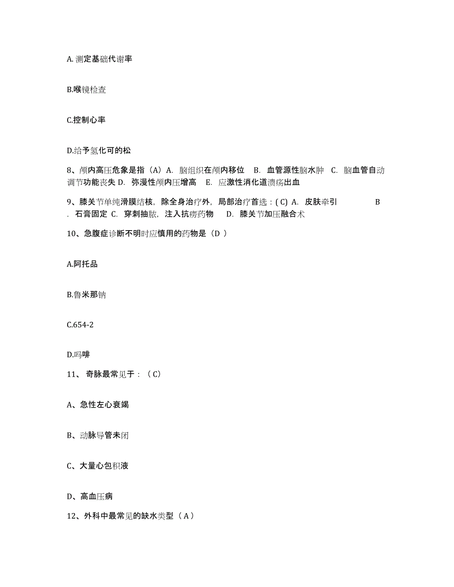 备考2025贵州省绥阳县中医院护士招聘通关考试题库带答案解析_第3页