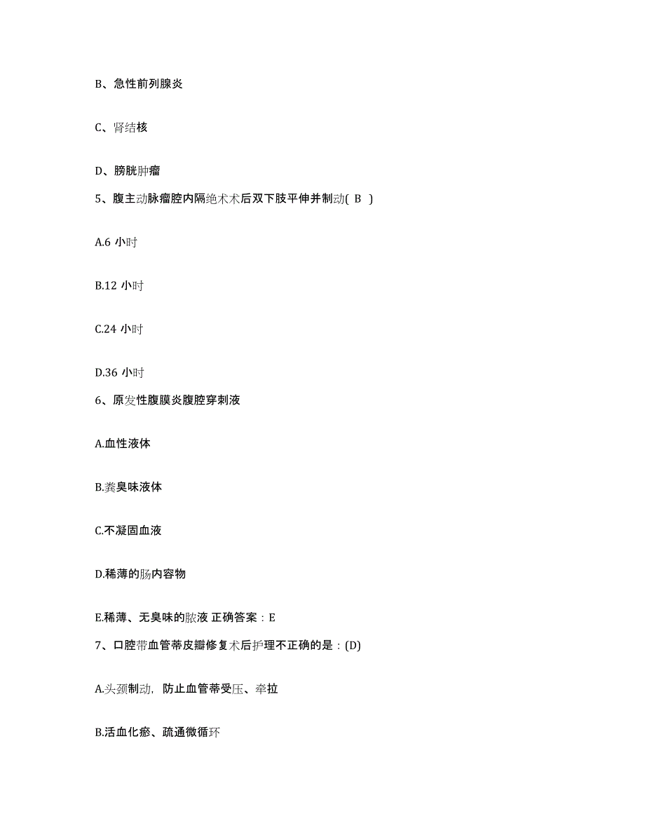 备考2025福建省福州市华大医院护士招聘押题练习试卷A卷附答案_第2页