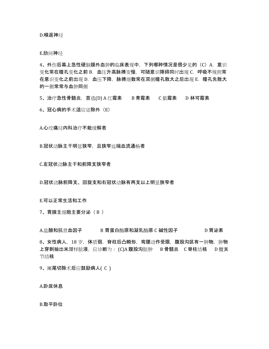 备考2025云南省祥云县中医院护士招聘能力测试试卷B卷附答案_第2页