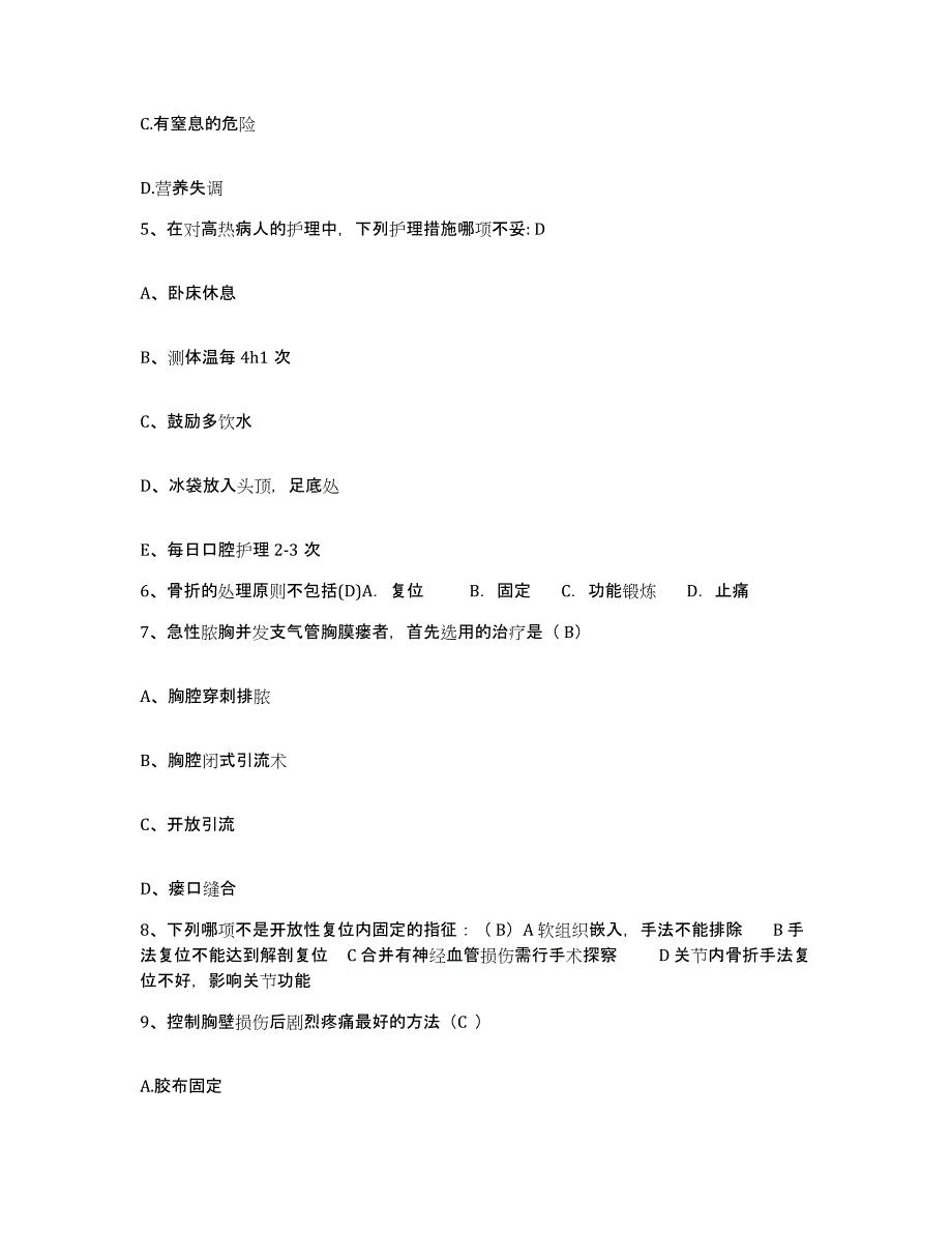 备考2025贵州省镇远县人民医院护士招聘押题练习试题B卷含答案_第2页