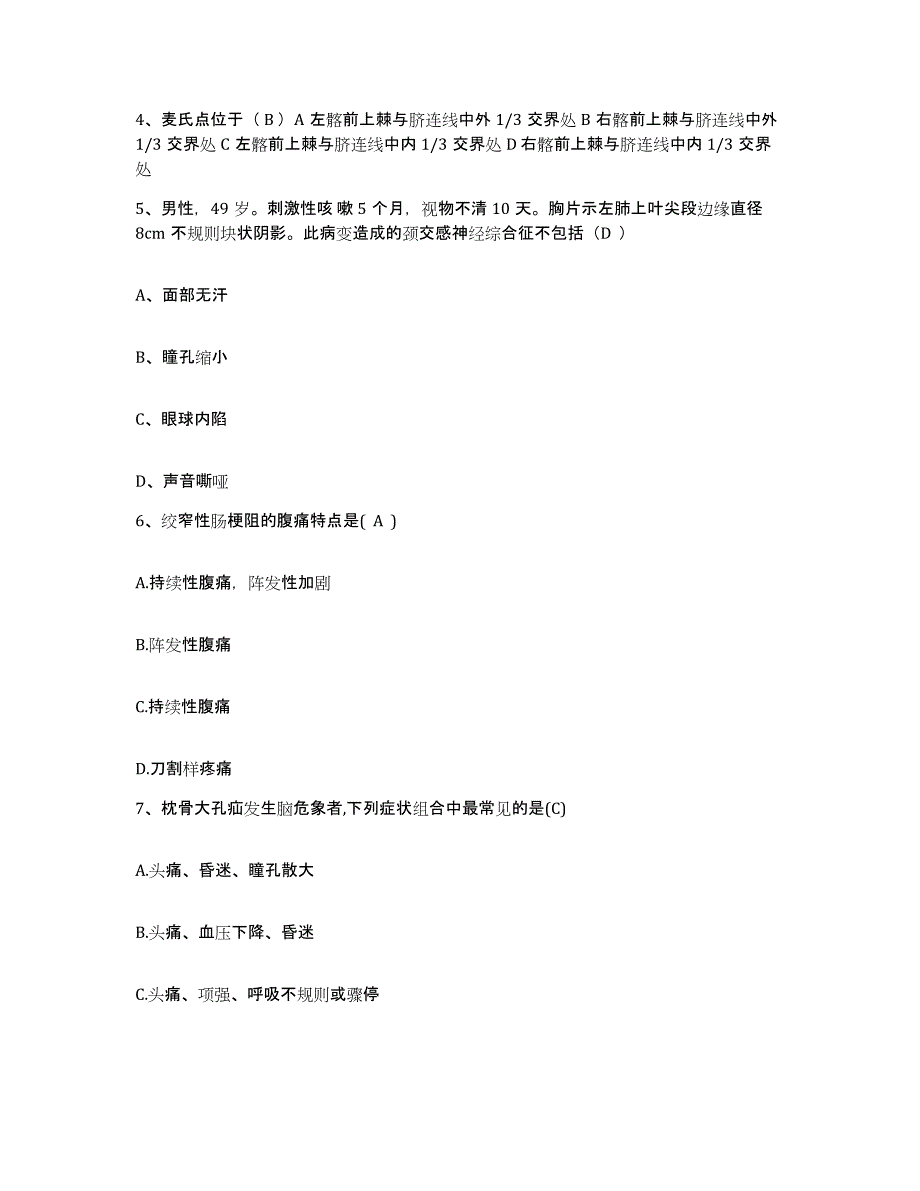 备考2025福建省顺昌县顺昌妇幼保健站护士招聘强化训练试卷A卷附答案_第2页