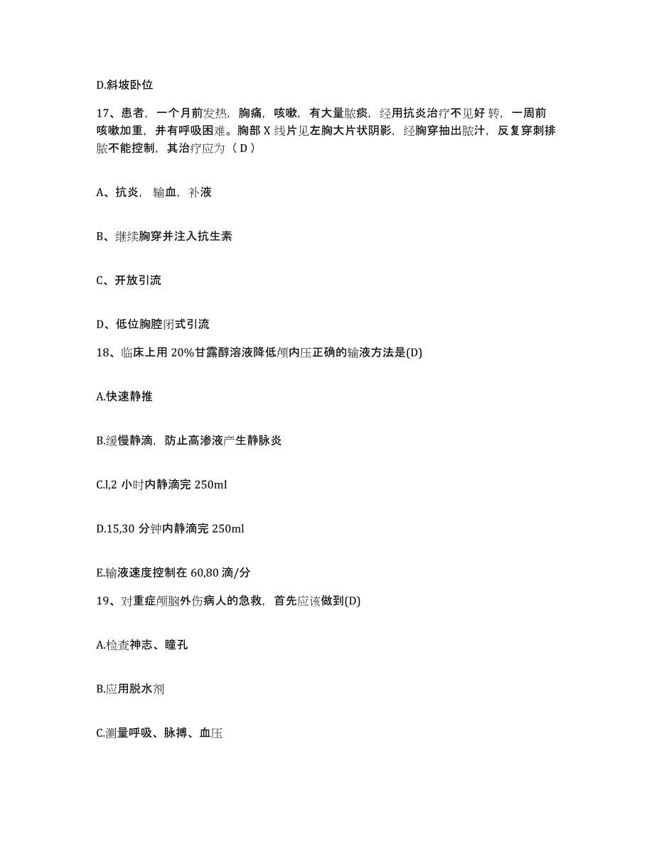 备考2025云南省保山市龙昌医院护士招聘模考模拟试题(全优)_第5页