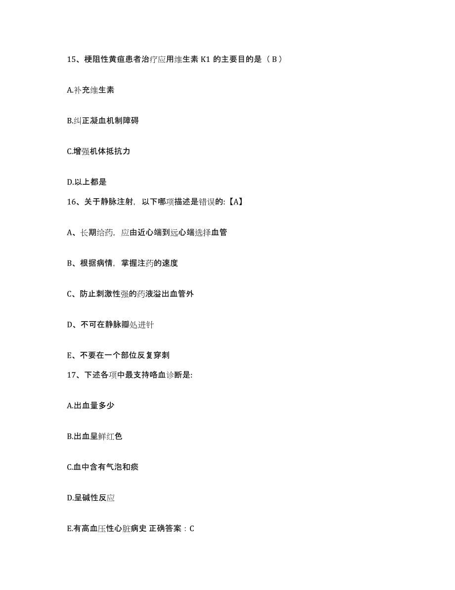 备考2025上海市金山区红十字护理医院护士招聘基础试题库和答案要点_第5页