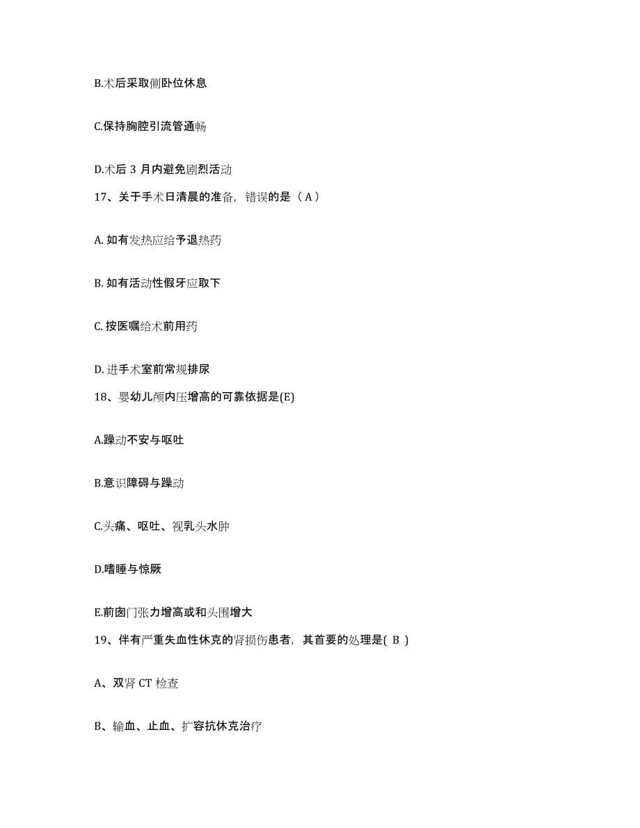 备考2025云南省陇川县人民医院护士招聘能力提升试卷B卷附答案_第5页