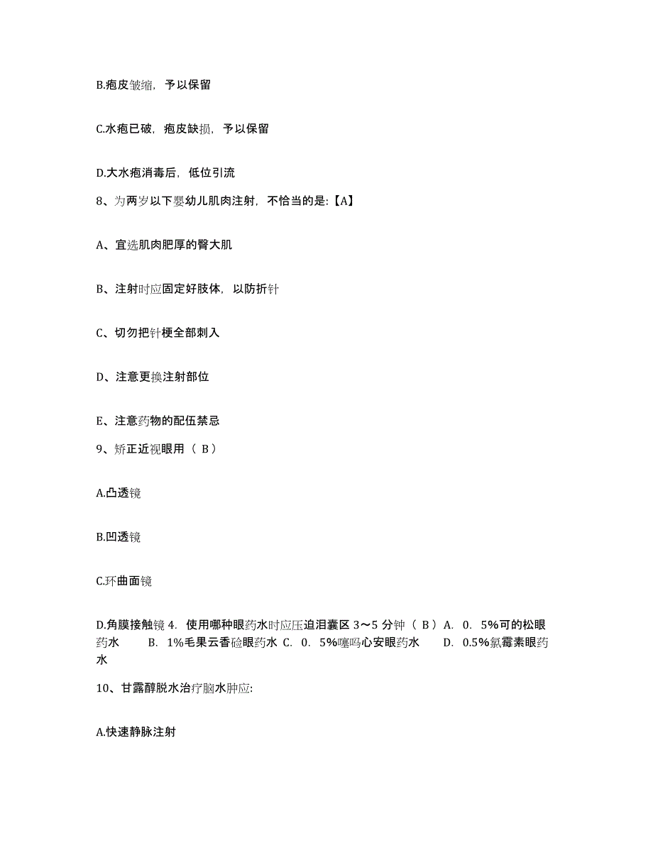 备考2025云南省玉溪市妇幼保健院护士招聘题库检测试卷B卷附答案_第3页