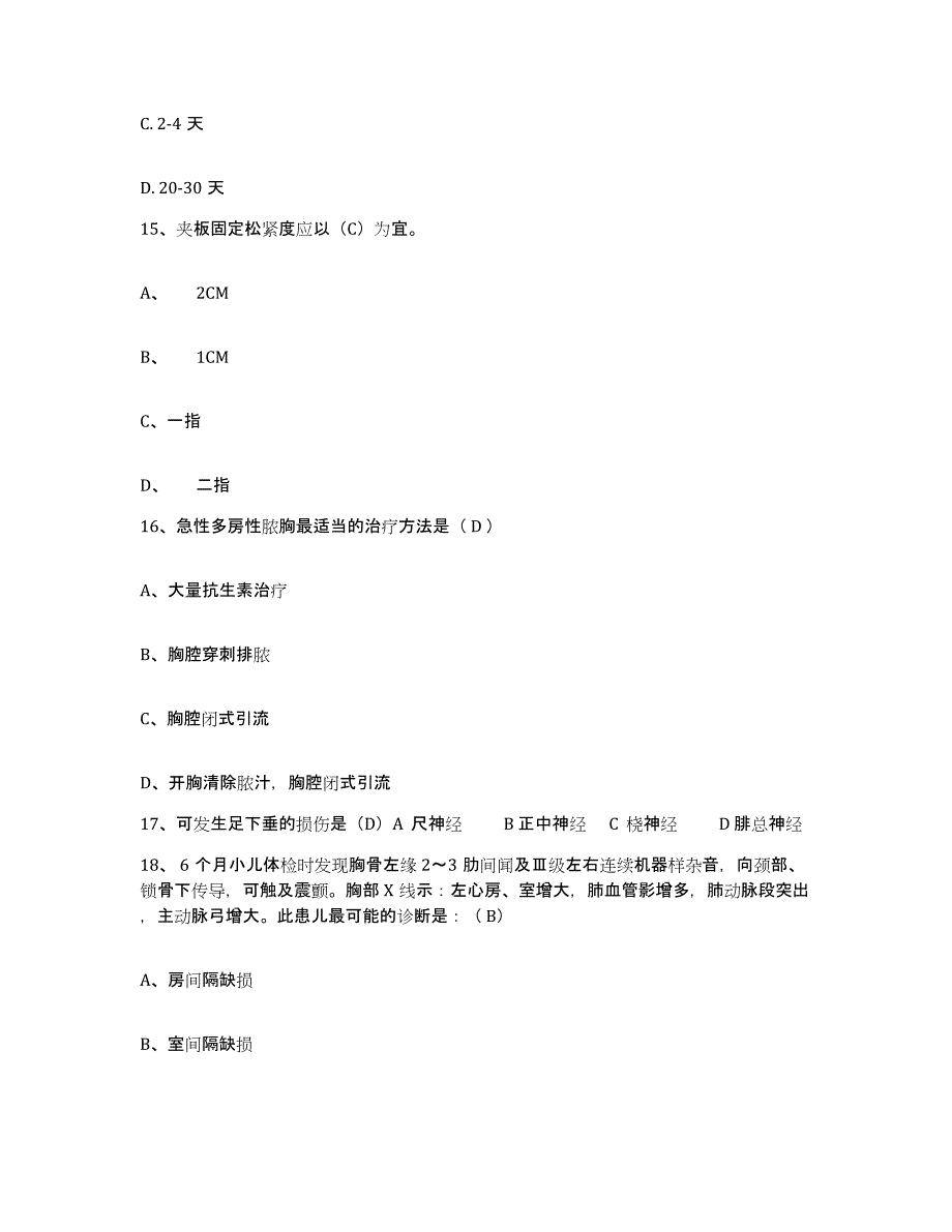 备考2025吉林省吉林市第六人民医院护士招聘典型题汇编及答案_第4页