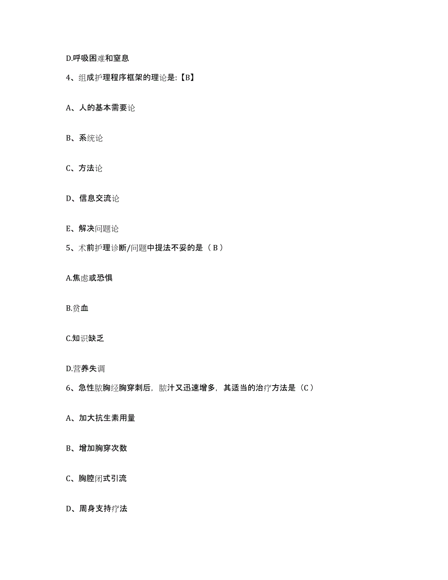 备考2025贵州省修文县中医院护士招聘模拟预测参考题库及答案_第2页