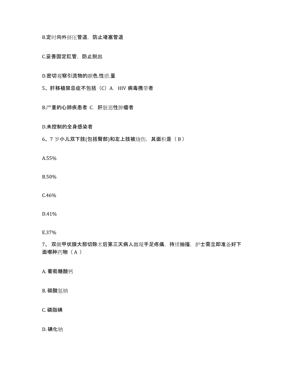 备考2025甘肃省泰安县秦安县人民医院护士招聘高分通关题库A4可打印版_第2页