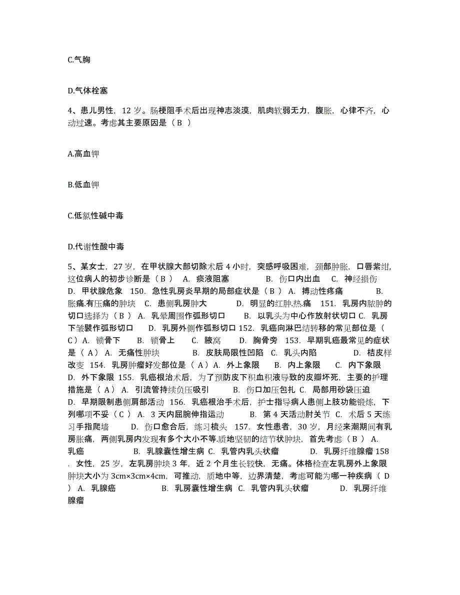 备考2025云南省鹤庆县妇幼保健站护士招聘每日一练试卷A卷含答案_第2页