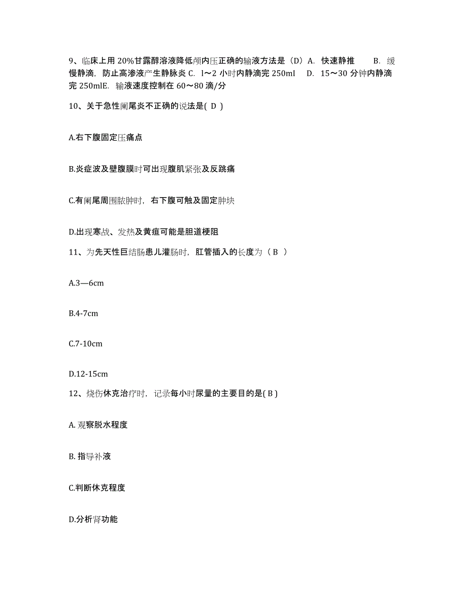 备考2025云南省腾冲县滕冲县第二人民医院护士招聘真题练习试卷A卷附答案_第3页