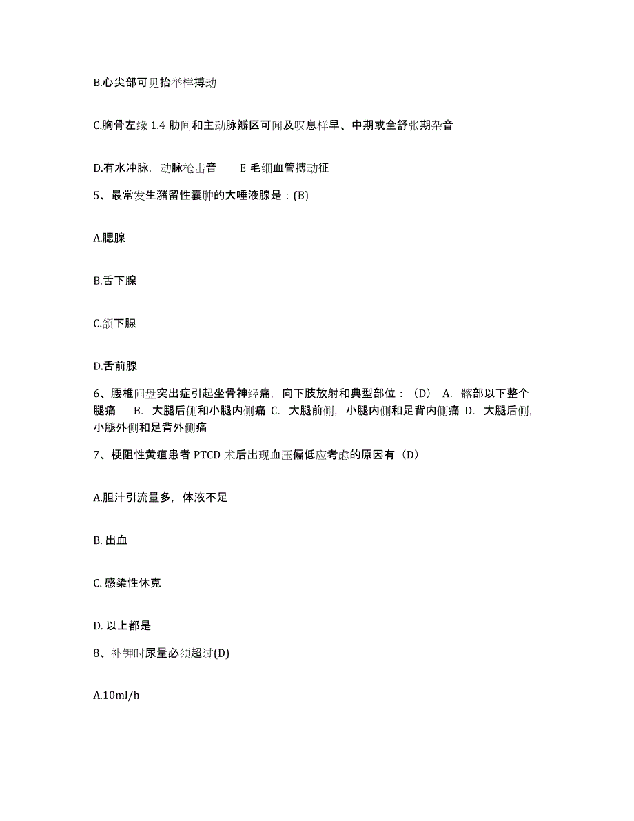 备考2025福建省福州市台江区妇幼保健院护士招聘考前冲刺模拟试卷A卷含答案_第2页