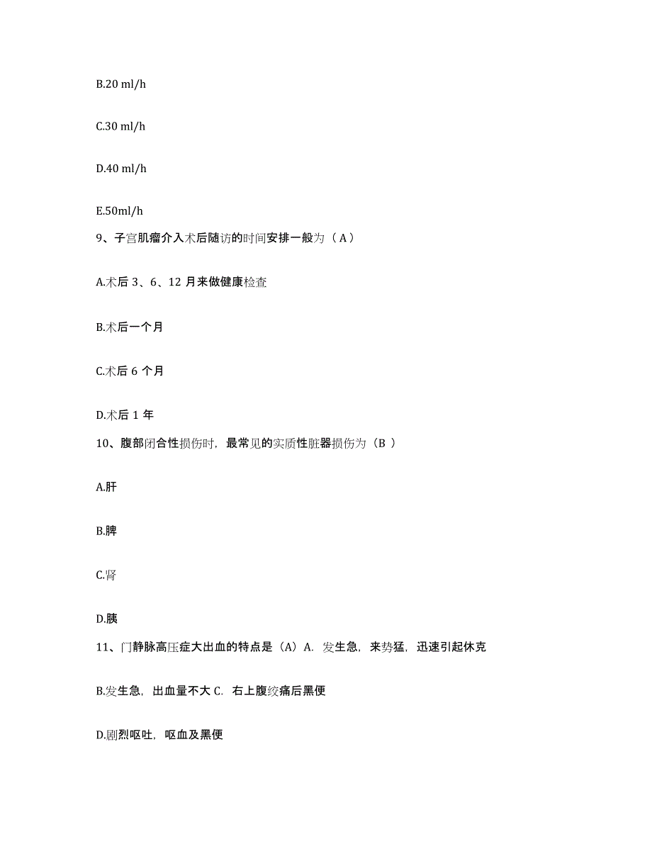 备考2025福建省福州市台江区妇幼保健院护士招聘考前冲刺模拟试卷A卷含答案_第3页