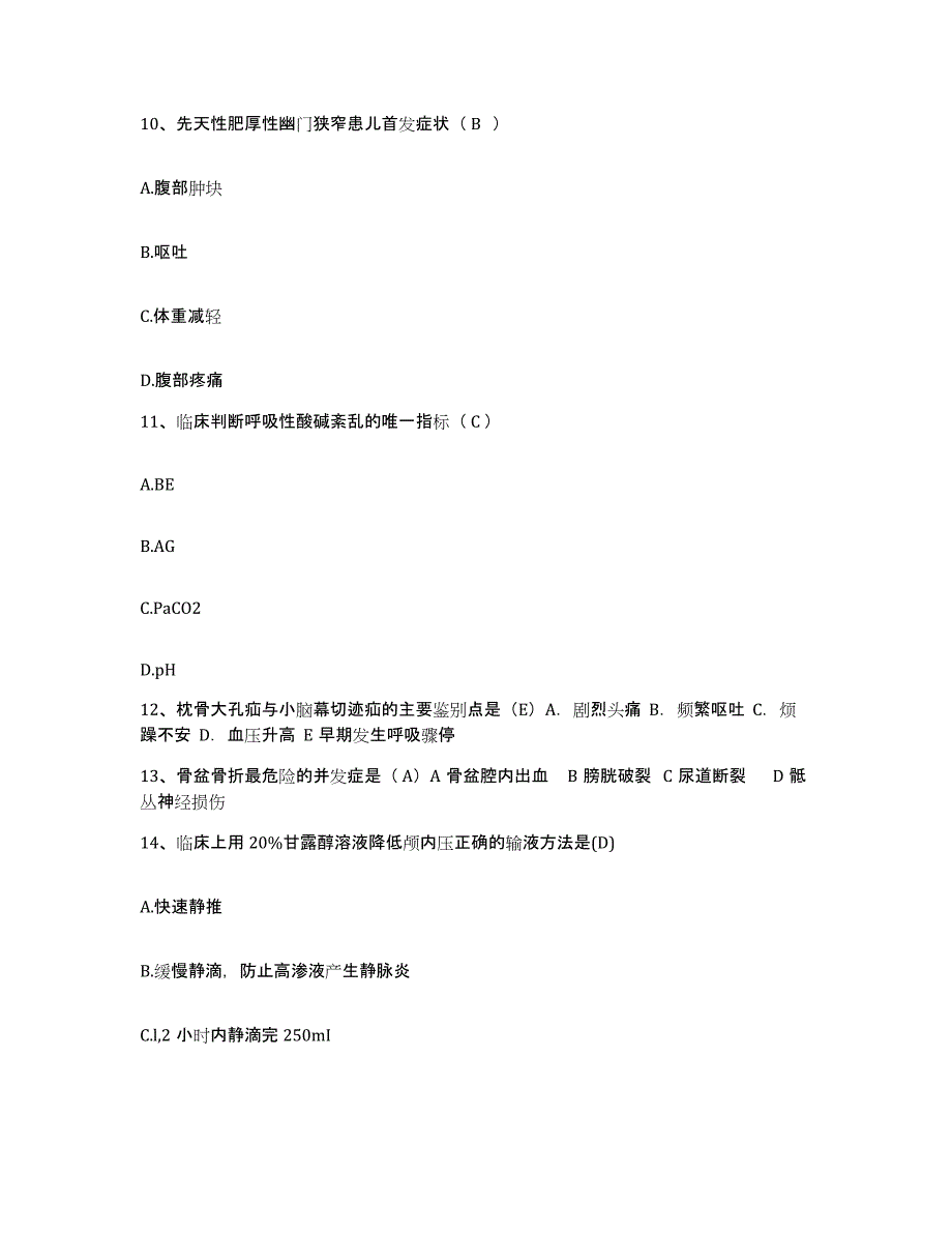 备考2025上海市金山石化地段医院护士招聘模拟考试试卷A卷含答案_第3页