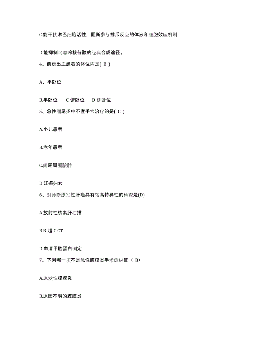 备考2025甘肃省酒泉糖厂职工医院护士招聘真题练习试卷A卷附答案_第2页