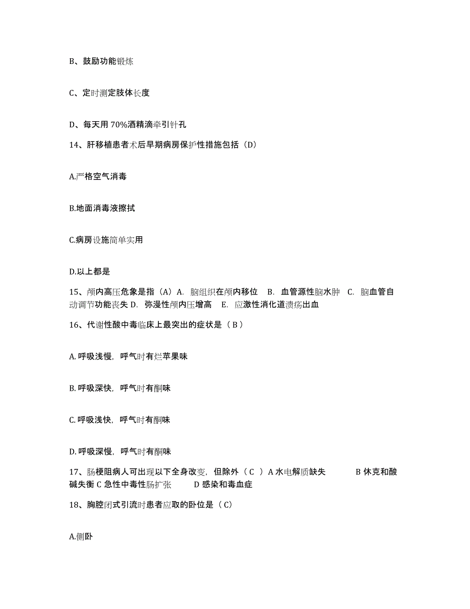 备考2025贵州省铜仁市铜仁地区惠民医院护士招聘通关试题库(有答案)_第4页