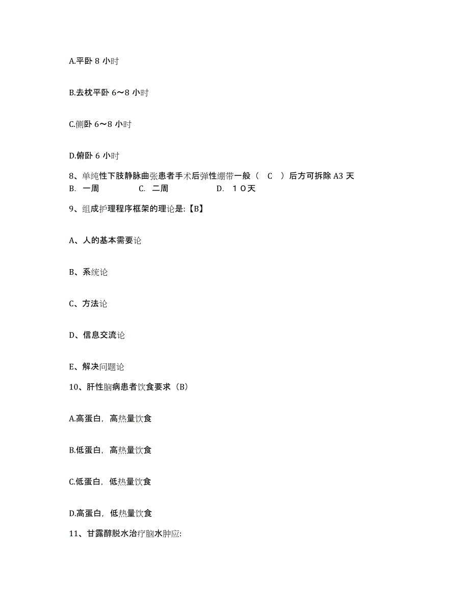 备考2025云南省文山县文山州妇幼保健院护士招聘模拟题库及答案_第3页