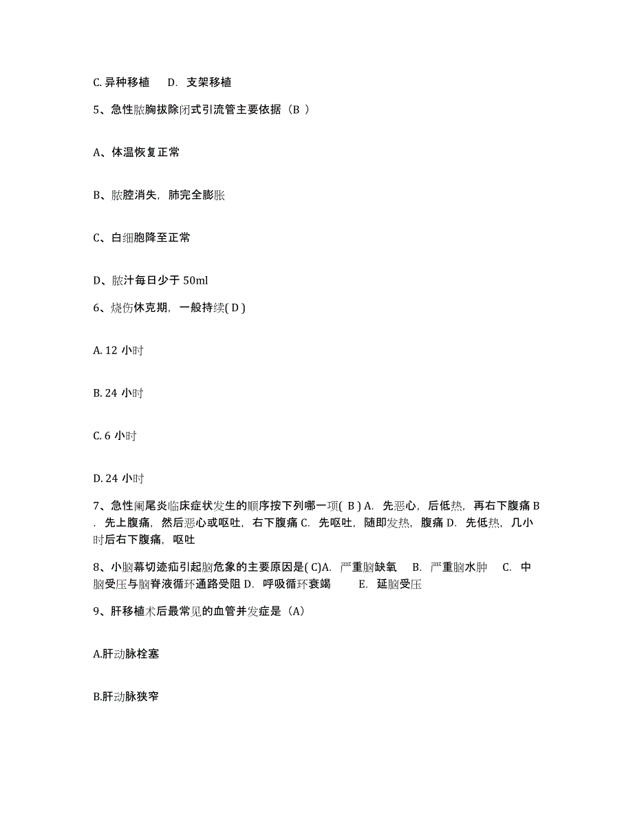 备考2025福建省泉州市第三医院护士招聘通关试题库(有答案)_第2页