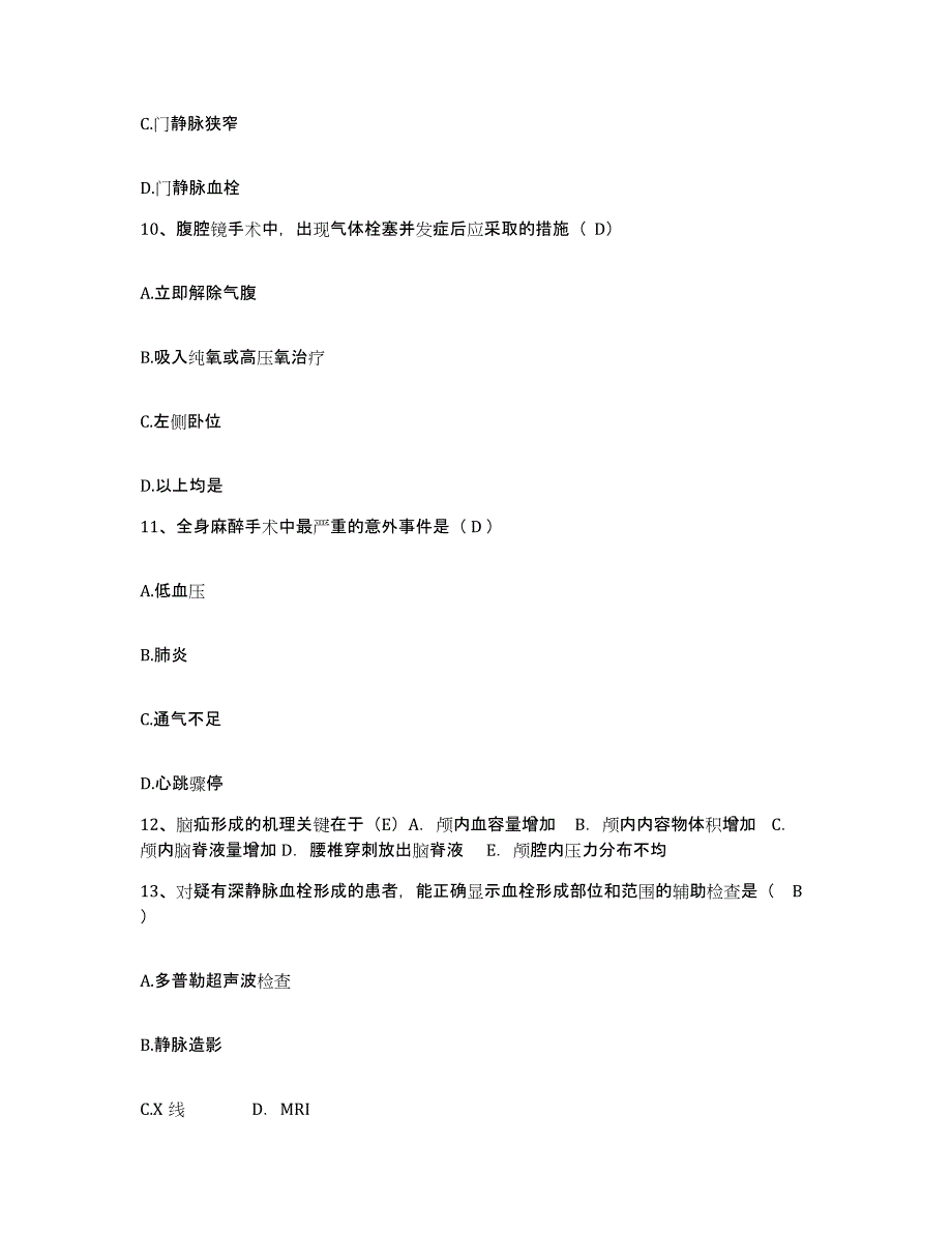 备考2025福建省泉州市第三医院护士招聘通关试题库(有答案)_第3页