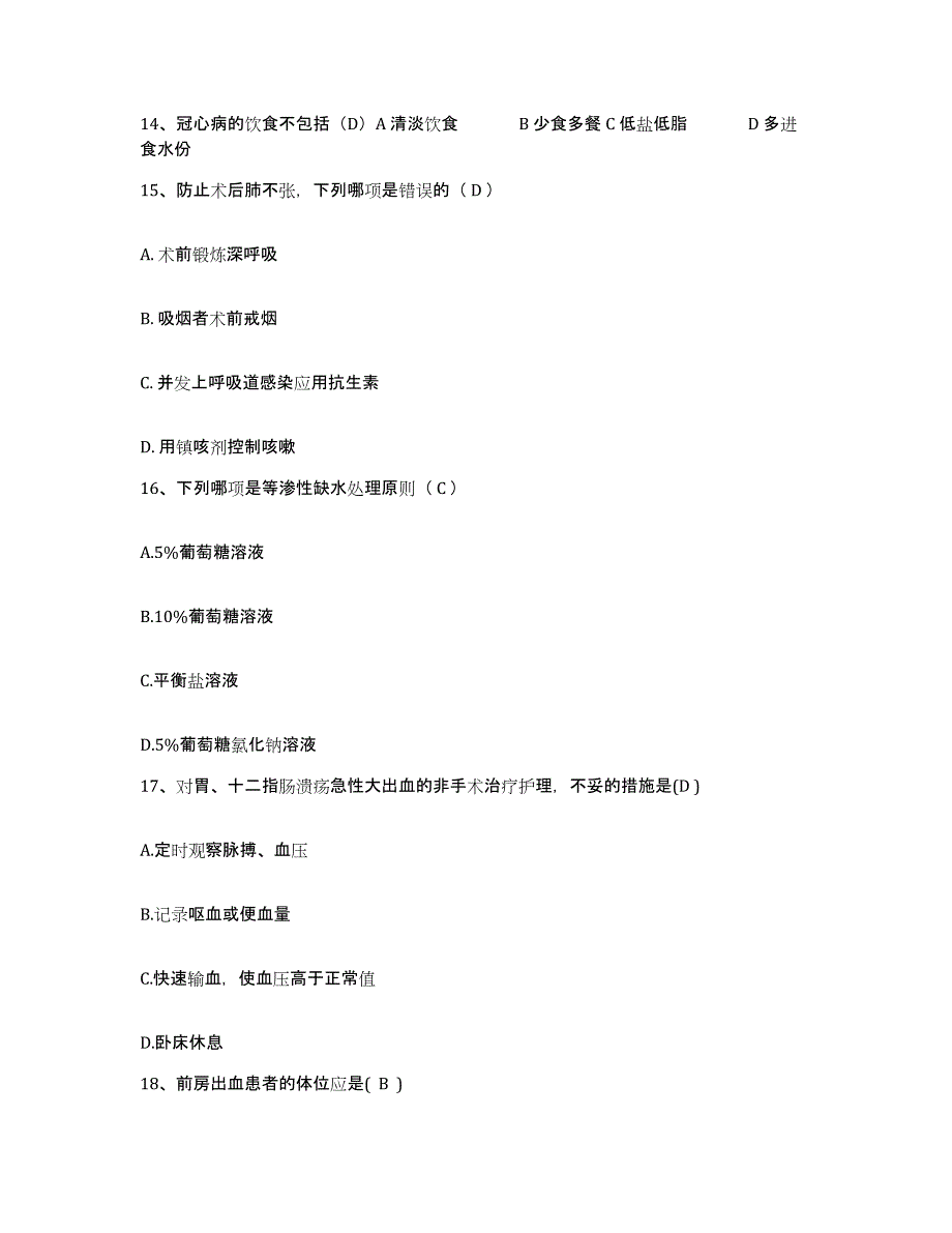 备考2025福建省泉州市第三医院护士招聘通关试题库(有答案)_第4页