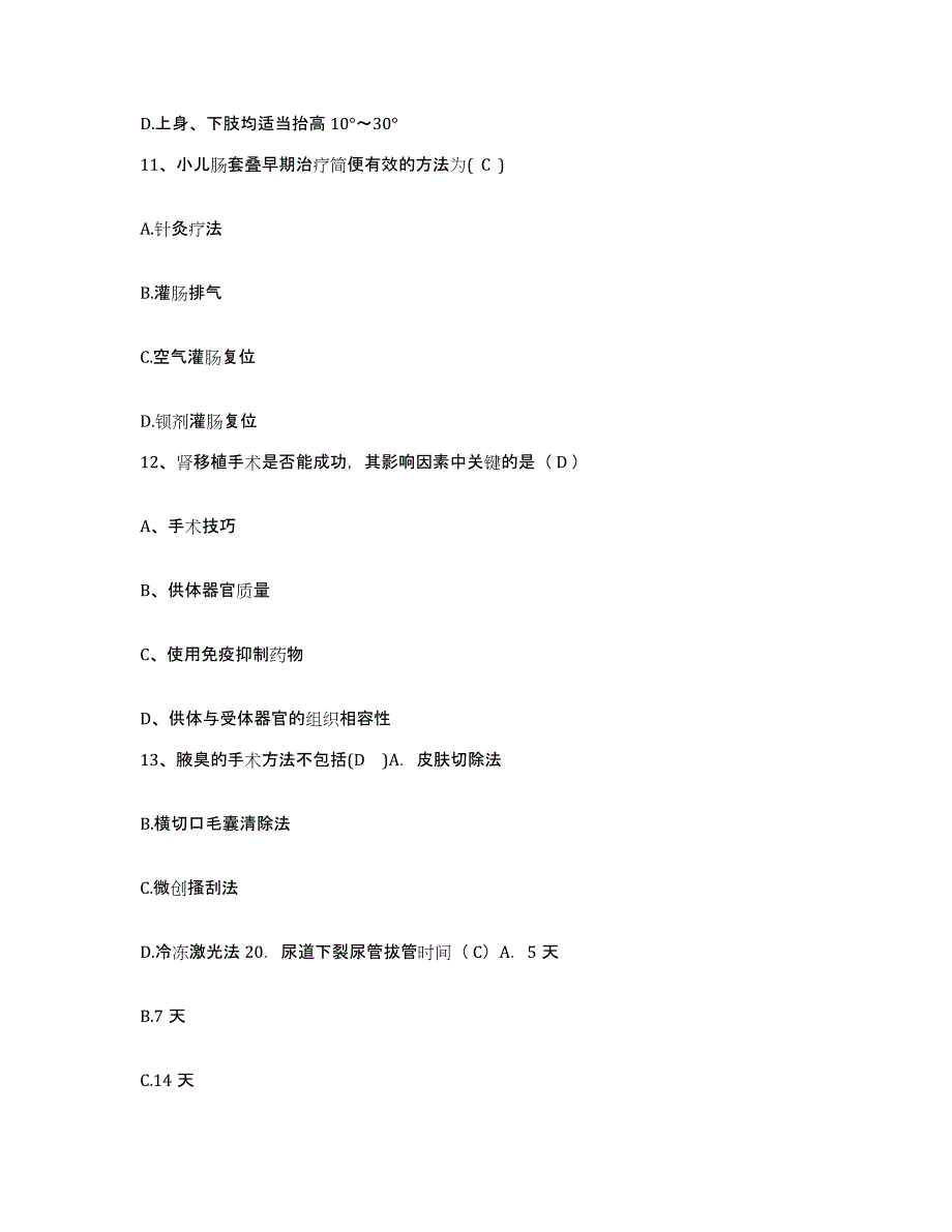 备考2025吉林省临江市临江林业局职工医院护士招聘押题练习试题A卷含答案_第4页