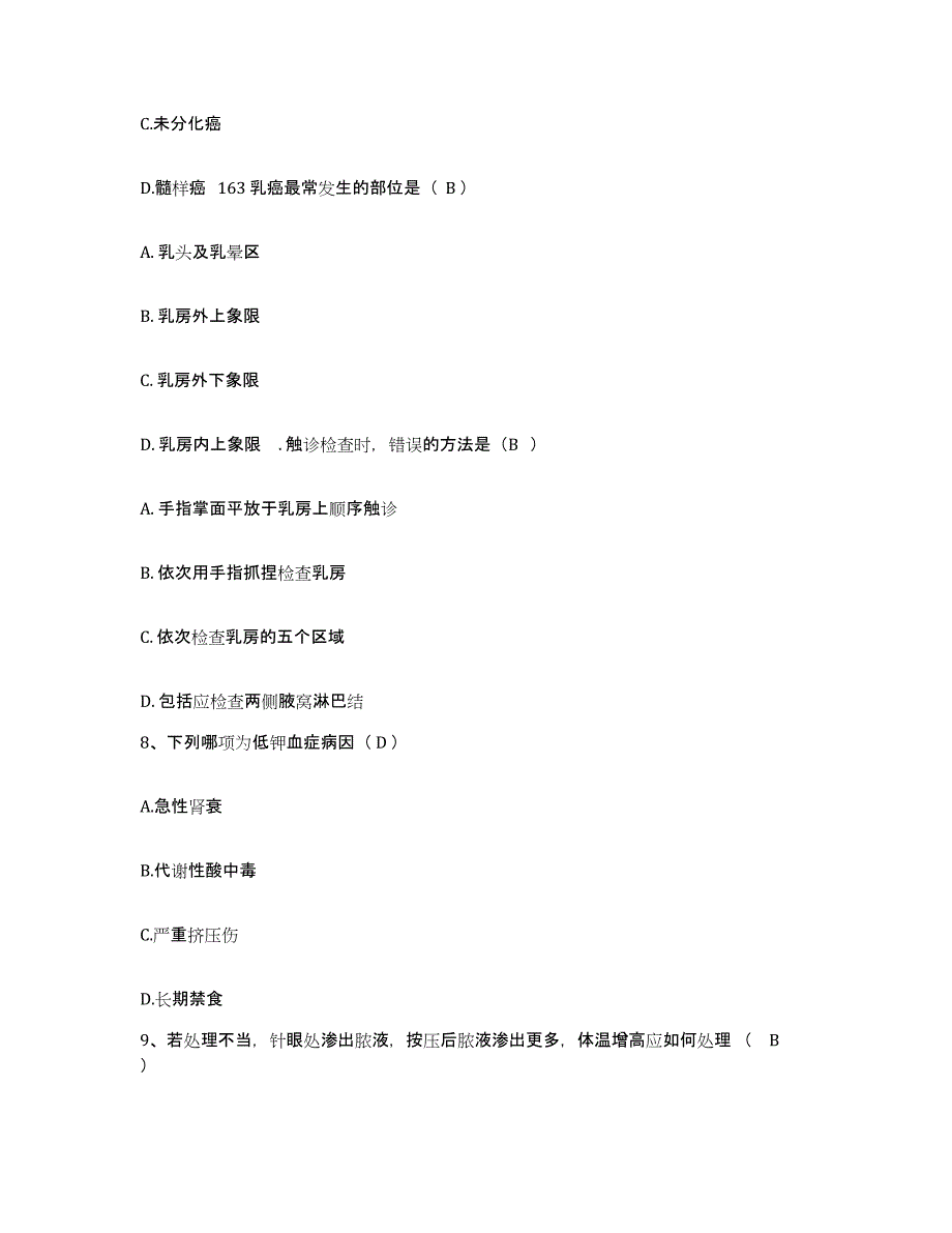 备考2025云南省文山县精神康复医院护士招聘过关检测试卷A卷附答案_第3页