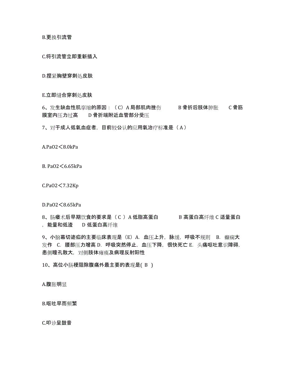 备考2025云南省昆明市云南和平医院护士招聘过关检测试卷B卷附答案_第2页