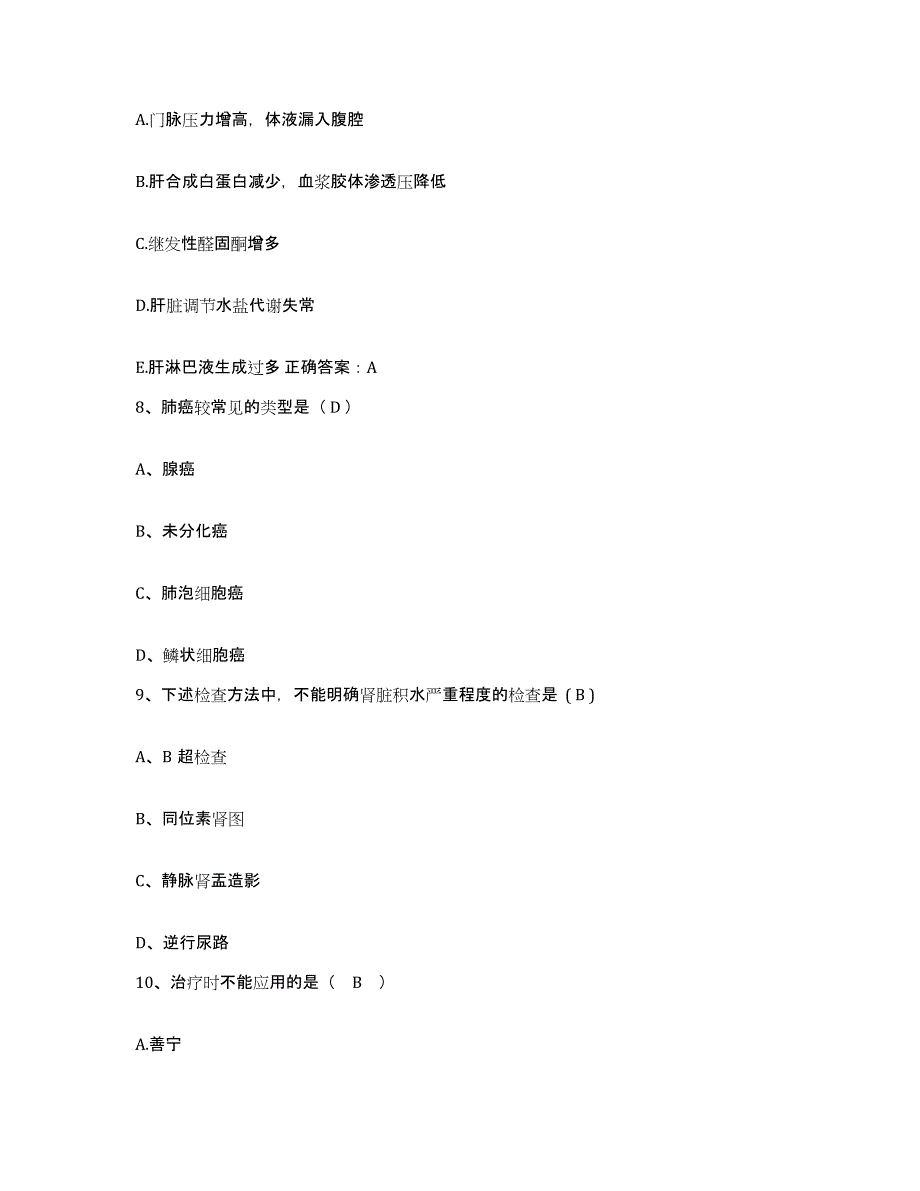 备考2025福建省长汀县妇幼保健站护士招聘题库检测试卷B卷附答案_第3页