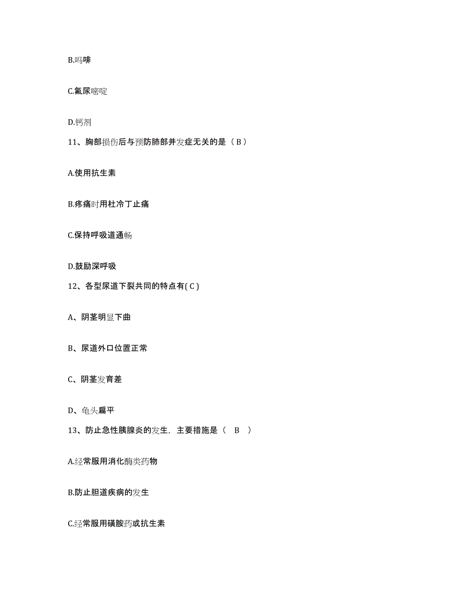 备考2025福建省长汀县妇幼保健站护士招聘题库检测试卷B卷附答案_第4页