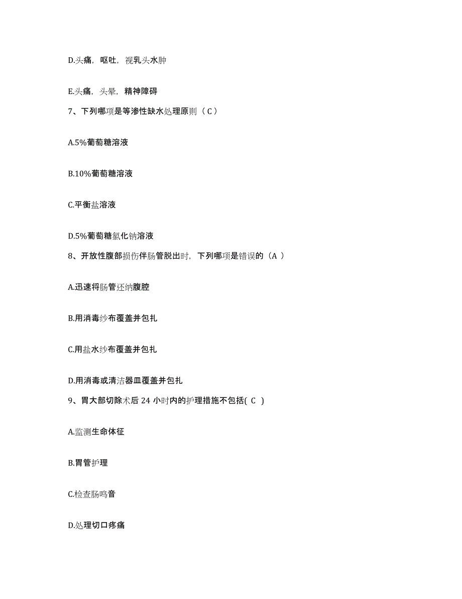 备考2025云南省新平县中医院护士招聘自测提分题库加答案_第3页