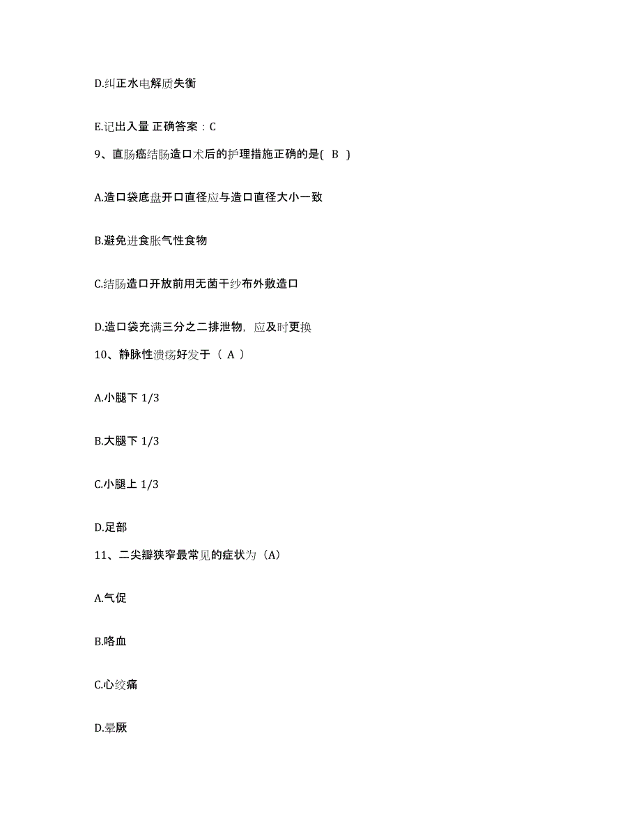 备考2025吉林省东丰县传染病院护士招聘提升训练试卷B卷附答案_第3页