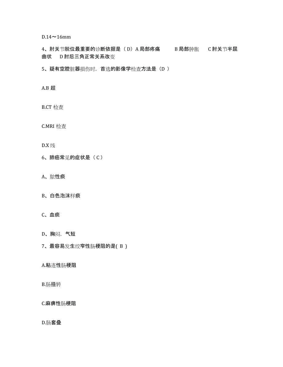 备考2025福建省永安市永安第二医院护士招聘综合练习试卷B卷附答案_第2页