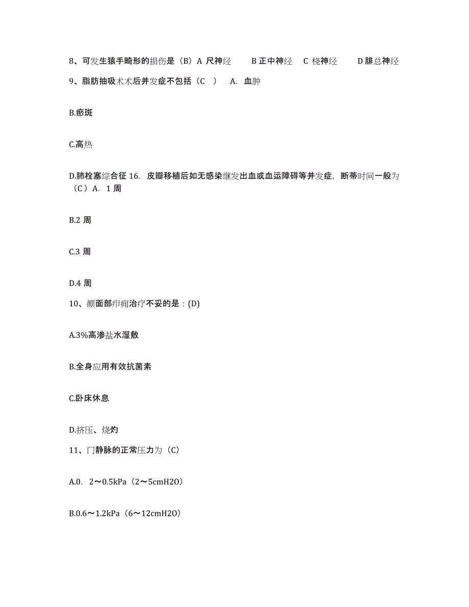 备考2025福建省永安市永安第二医院护士招聘综合练习试卷B卷附答案_第3页