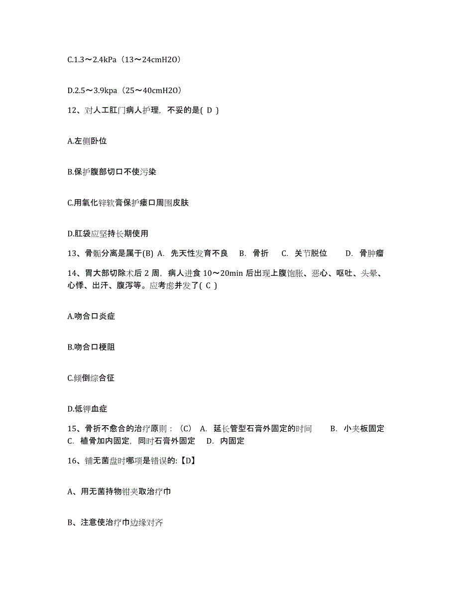 备考2025福建省永安市永安第二医院护士招聘综合练习试卷B卷附答案_第4页