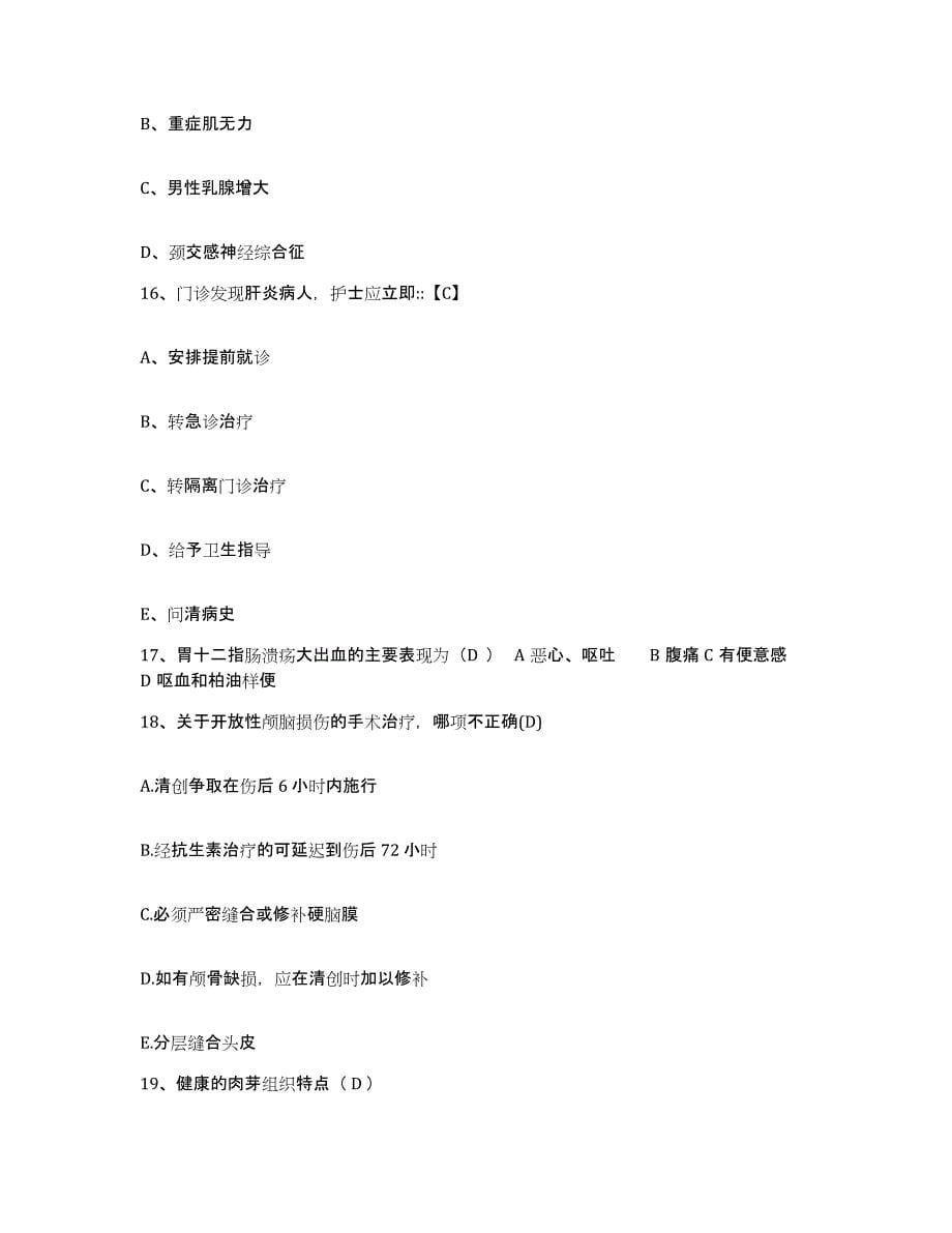 备考2025甘肃省陇西县中医院护士招聘模拟试题（含答案）_第5页