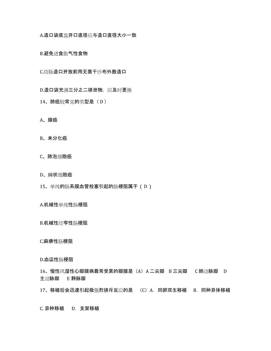 备考2025吉林省图们市医院护士招聘考前冲刺模拟试卷A卷含答案_第4页