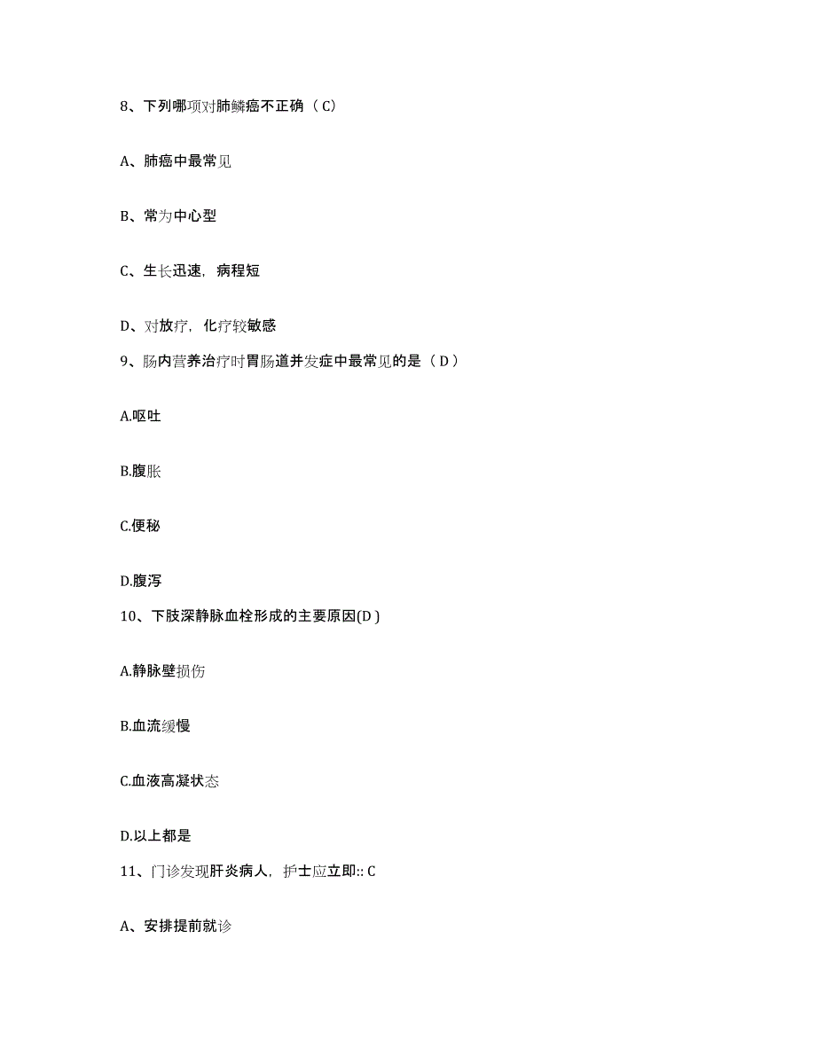 备考2025云南省禄丰县广通铁路医院护士招聘典型题汇编及答案_第3页