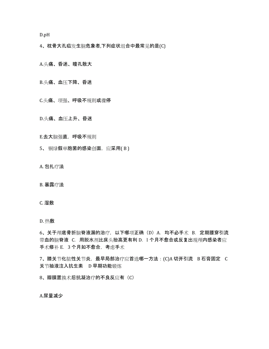 备考2025吉林省吉林市回民医院护士招聘考前自测题及答案_第2页