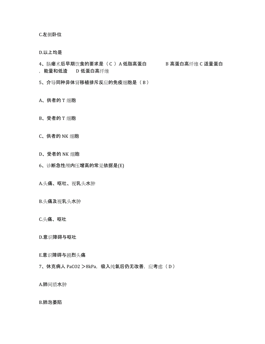 备考2025贵州省贵阳市白云区人民医院护士招聘题库练习试卷B卷附答案_第2页