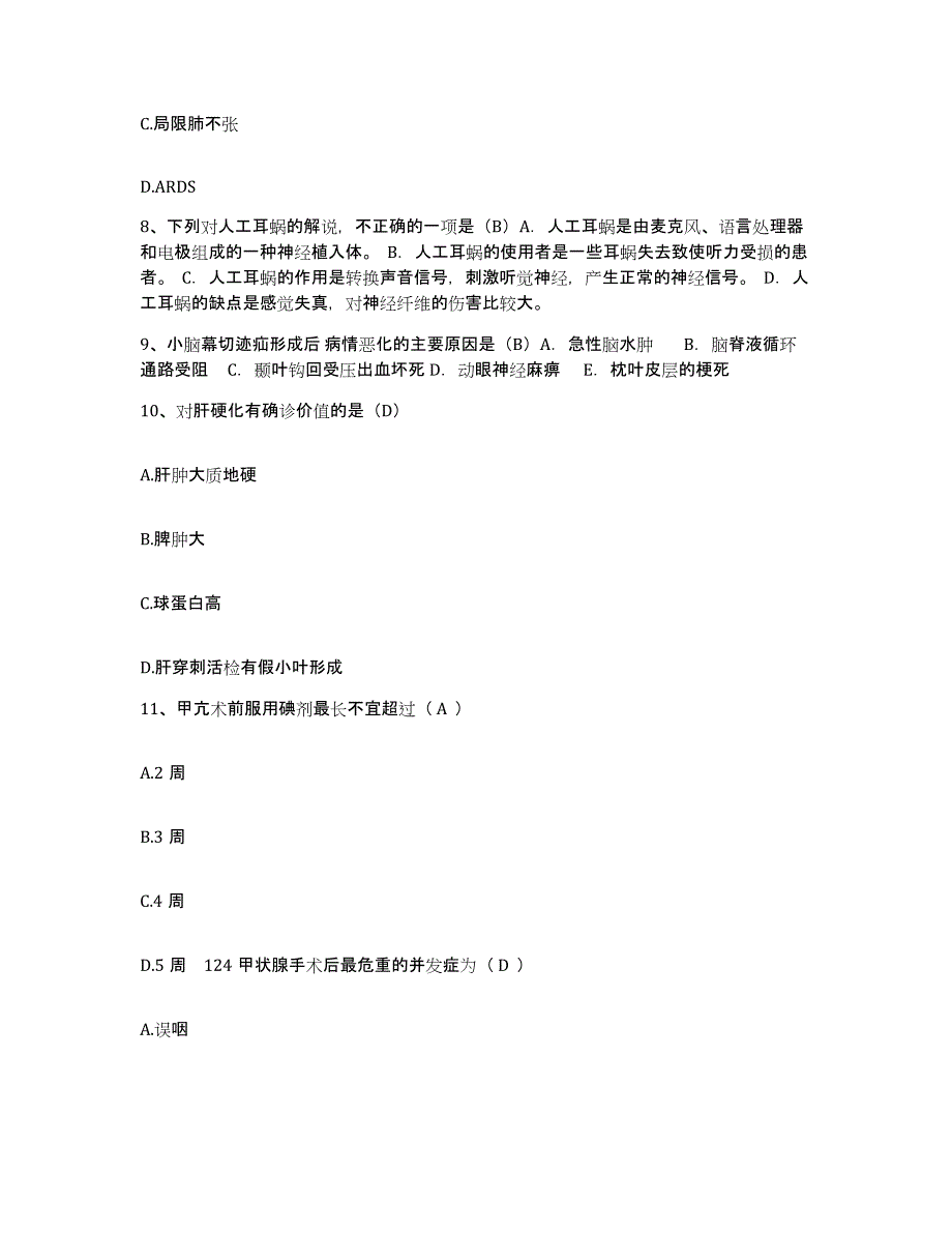 备考2025贵州省贵阳市白云区人民医院护士招聘题库练习试卷B卷附答案_第3页