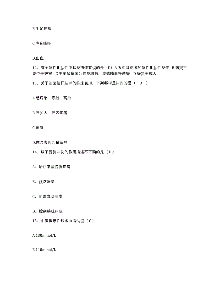 备考2025贵州省贵阳市白云区人民医院护士招聘题库练习试卷B卷附答案_第4页