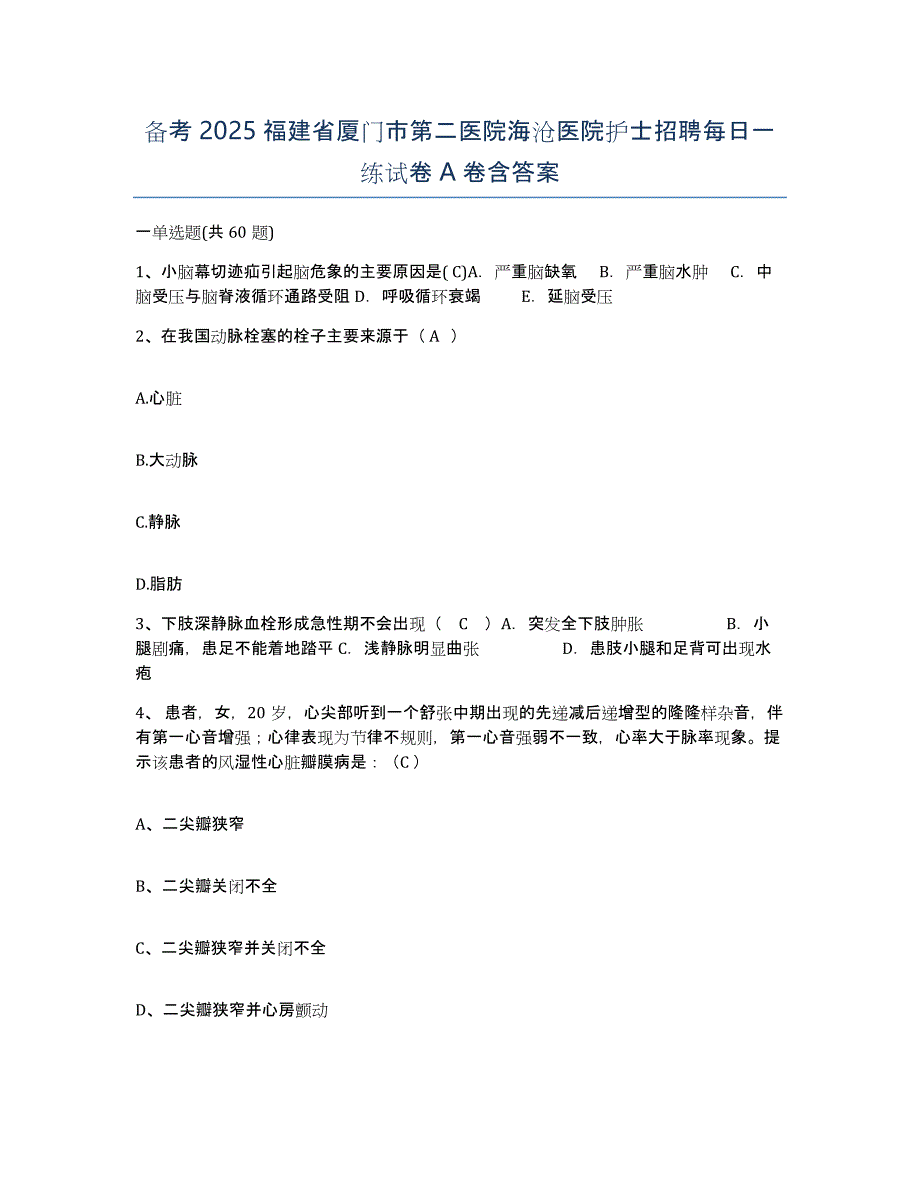 备考2025福建省厦门市第二医院海沧医院护士招聘每日一练试卷A卷含答案_第1页