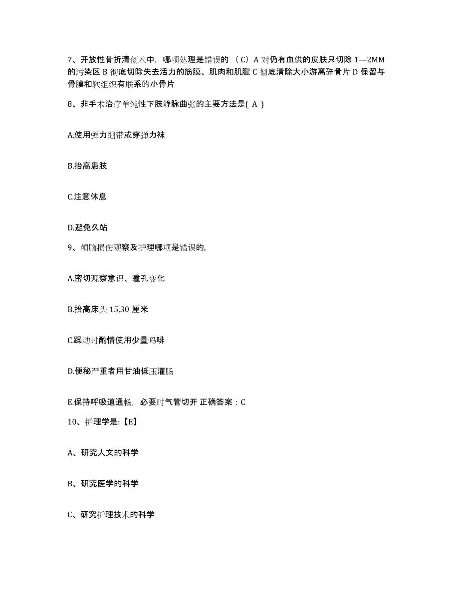 备考2025贵州省遵义市遵义湘江医院护士招聘测试卷(含答案)_第3页