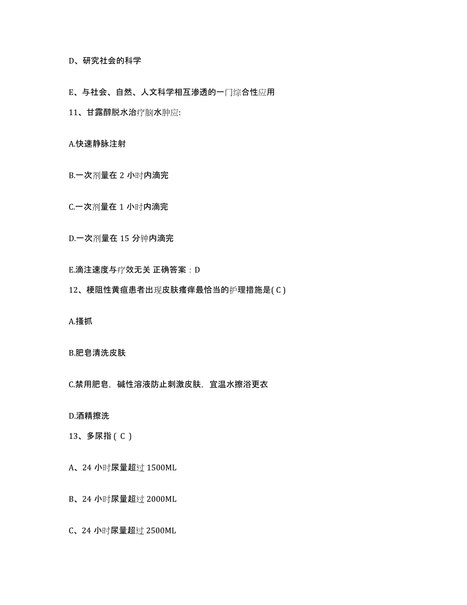 备考2025贵州省遵义市遵义湘江医院护士招聘测试卷(含答案)_第4页