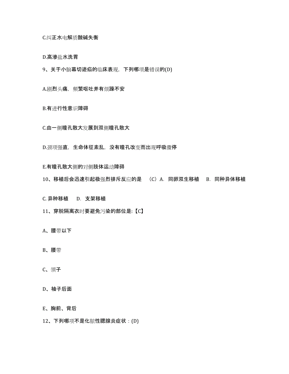 备考2025云南省安宁县安宁市人民医院护士招聘自测提分题库加答案_第3页