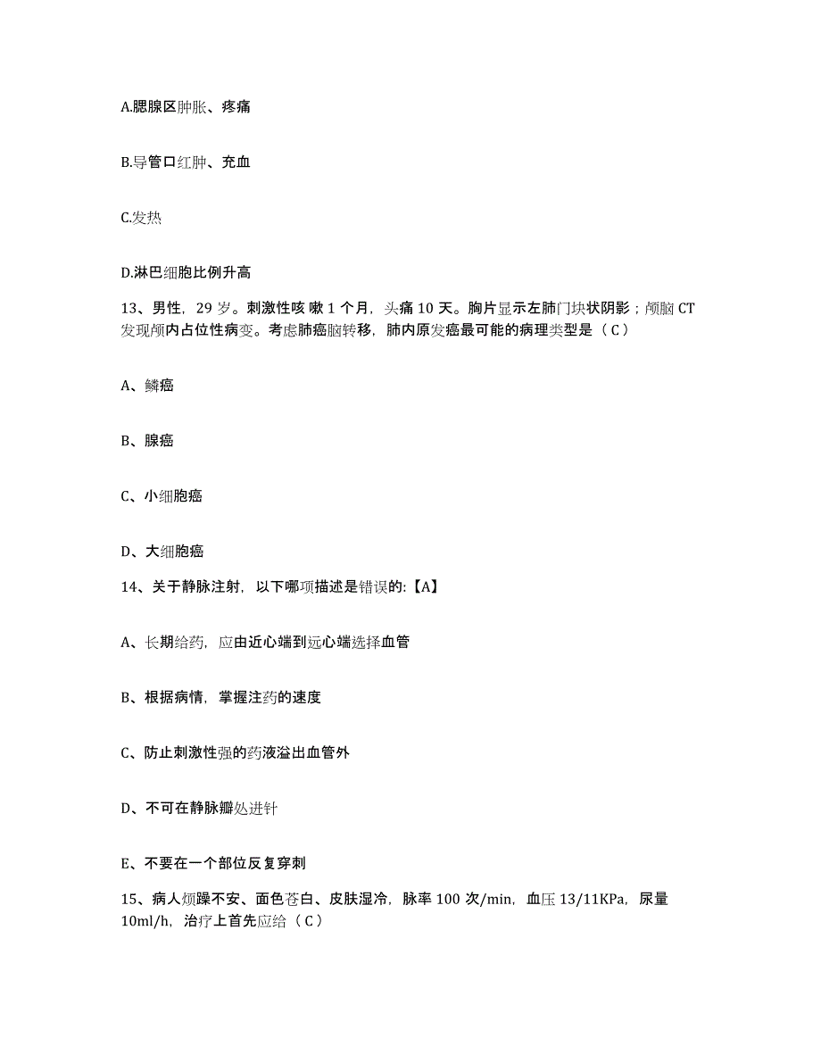 备考2025云南省安宁县安宁市人民医院护士招聘自测提分题库加答案_第4页