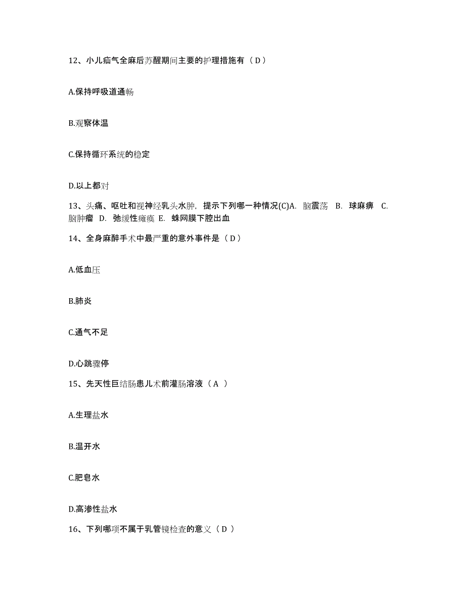 备考2025上海市长宁区仙霞地段医院护士招聘过关检测试卷B卷附答案_第4页