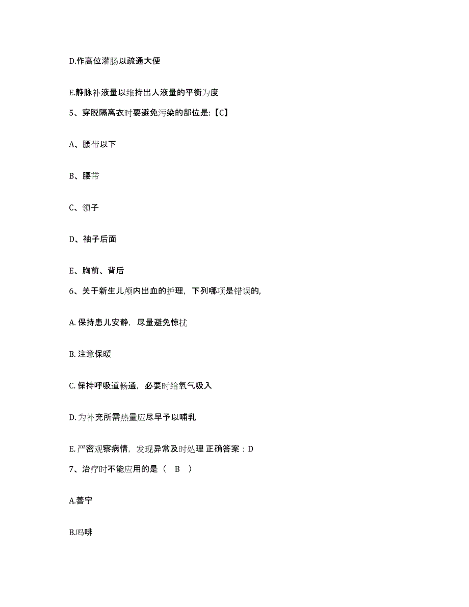 备考2025贵州省贵阳市胸科医院护士招聘提升训练试卷A卷附答案_第2页