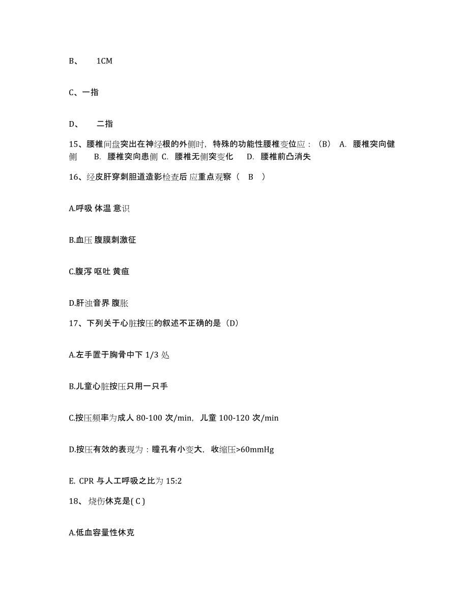 备考2025云南省大理市大理州精神卫生中心护士招聘题库综合试卷B卷附答案_第5页